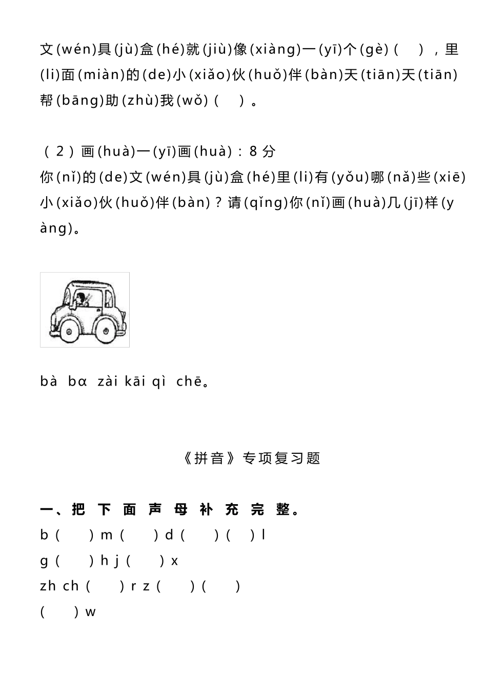 幼小衔接汉语拼音知识练习题4_第3页