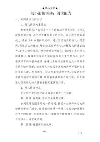 幼小衔接活动：阅读能力