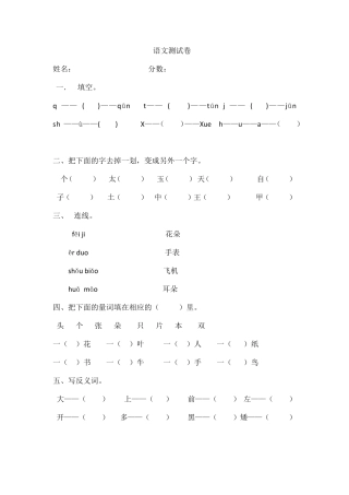 幼小衔接测试卷