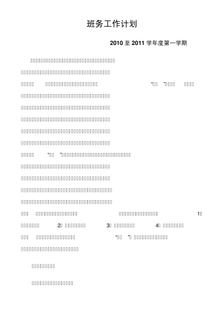 幼小衔接班务计划