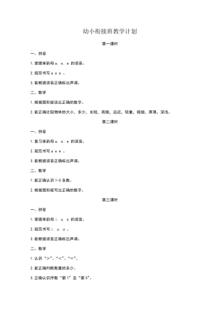 幼小衔接班教学计划
