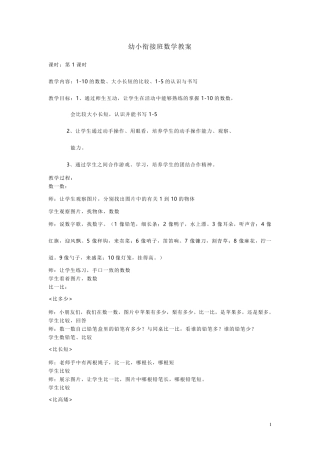 幼小衔接班数学教案