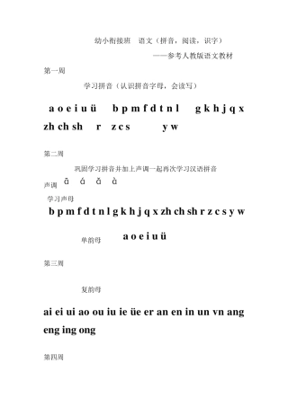 幼小衔接班语文(拼音,阅读,识字)