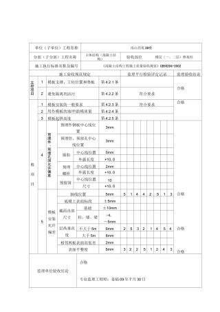 监理平行检验记录——模板