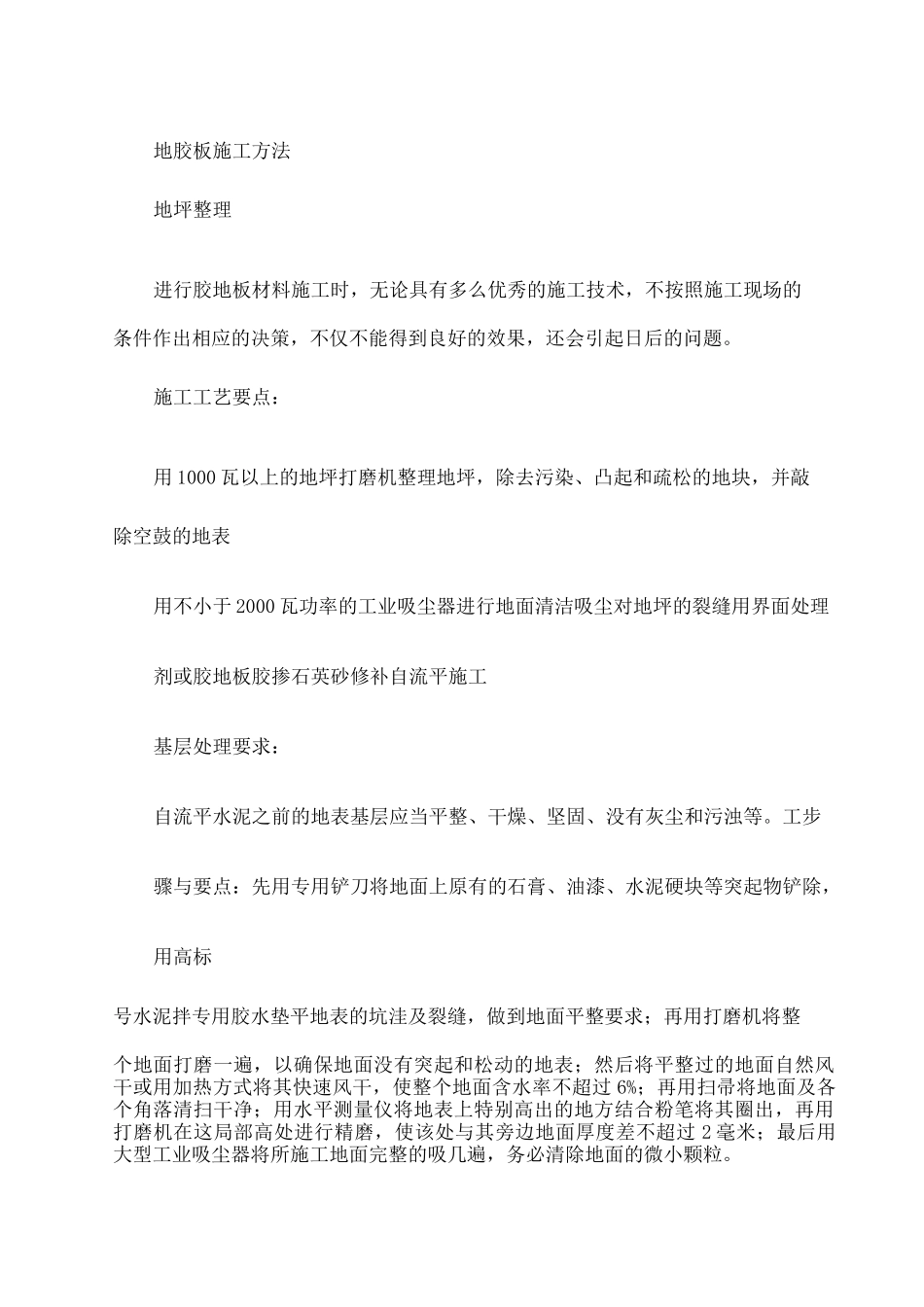 地胶板施工方法 _第1页