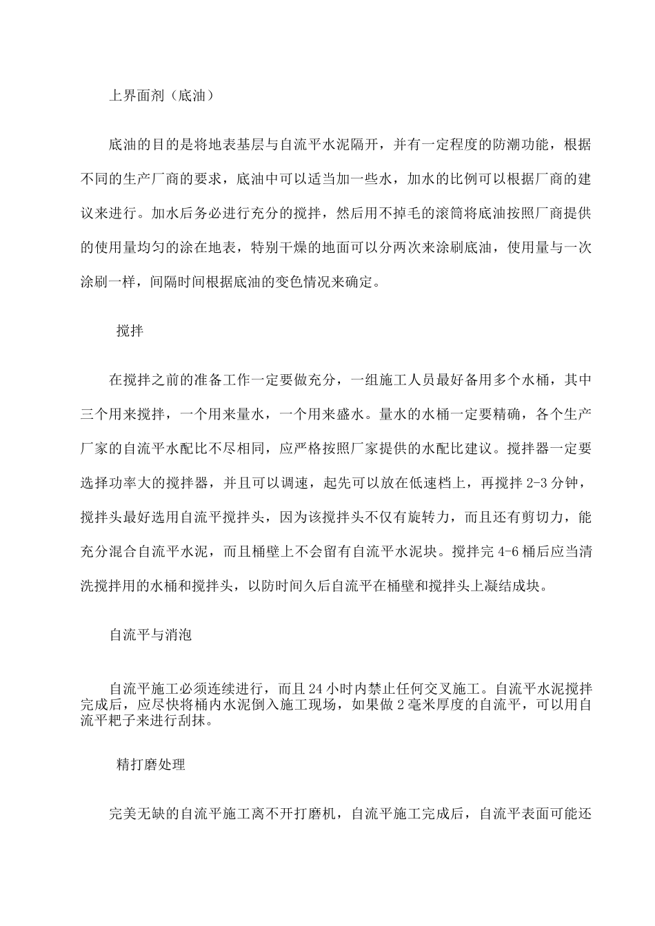 地胶板施工方法 _第2页