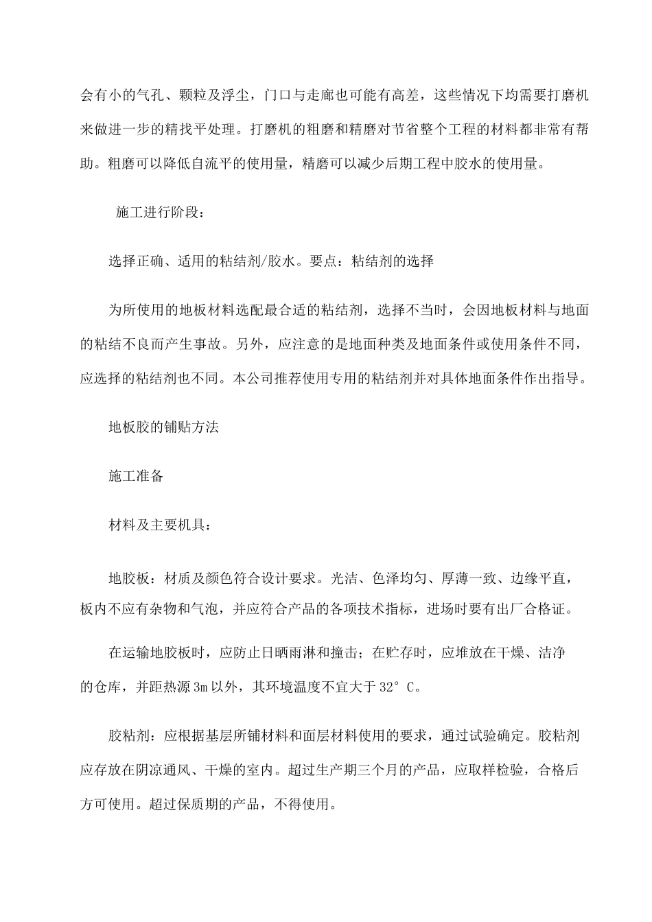 地胶板施工方法 _第3页