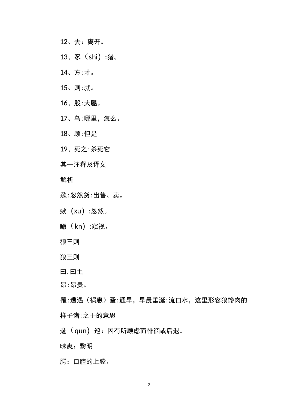 狼三则原文-翻译及赏析_第2页