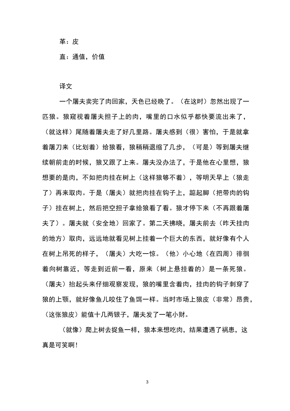 狼三则原文-翻译及赏析_第3页