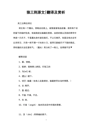 狼三则原文-翻译及赏析