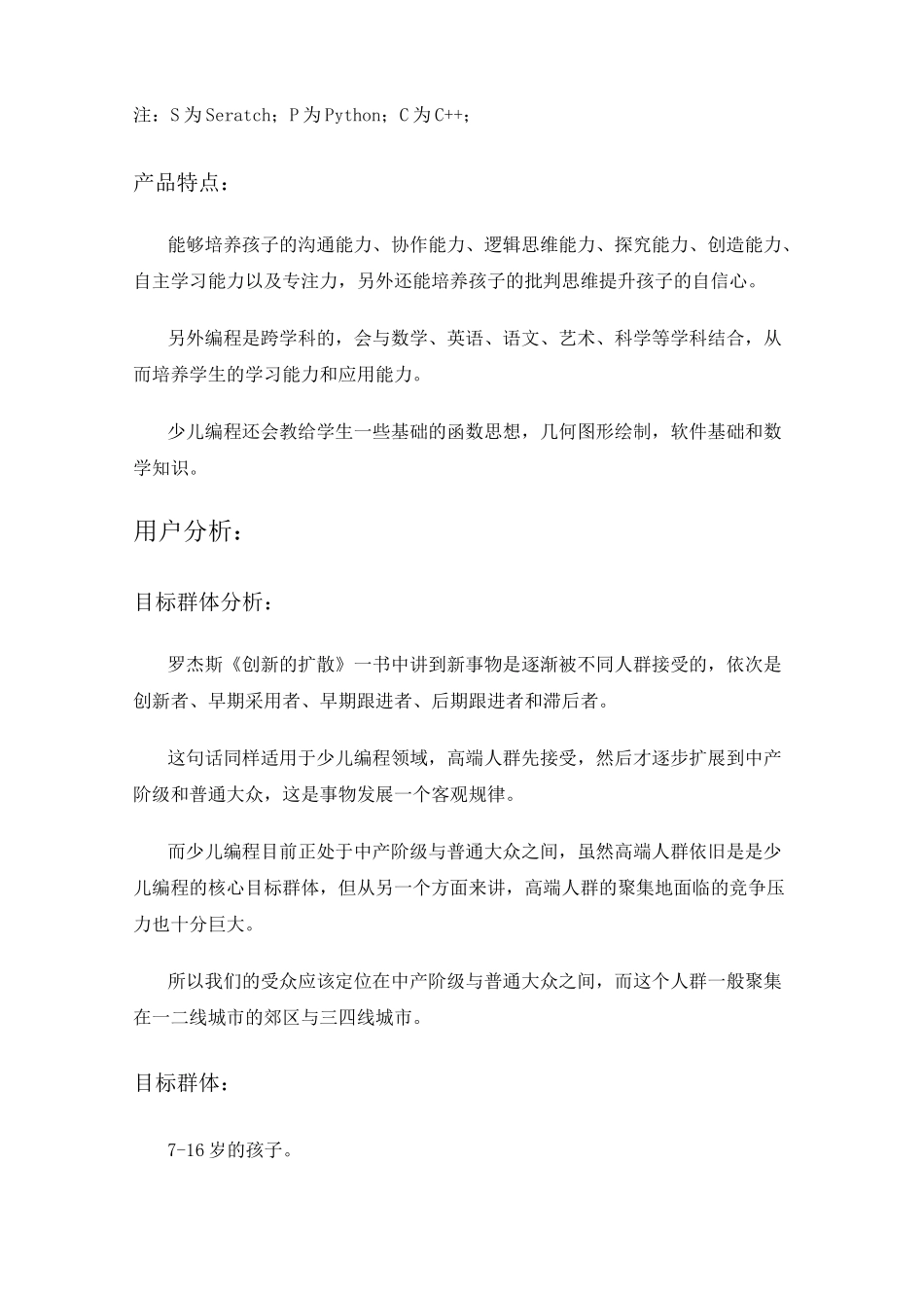 商业需求文档_第2页