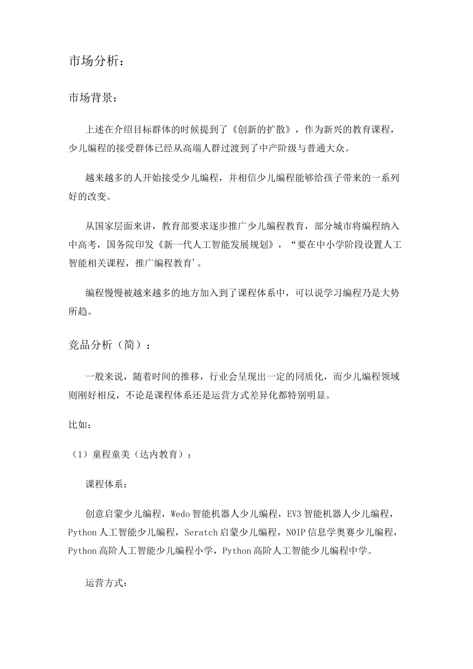 商业需求文档_第3页