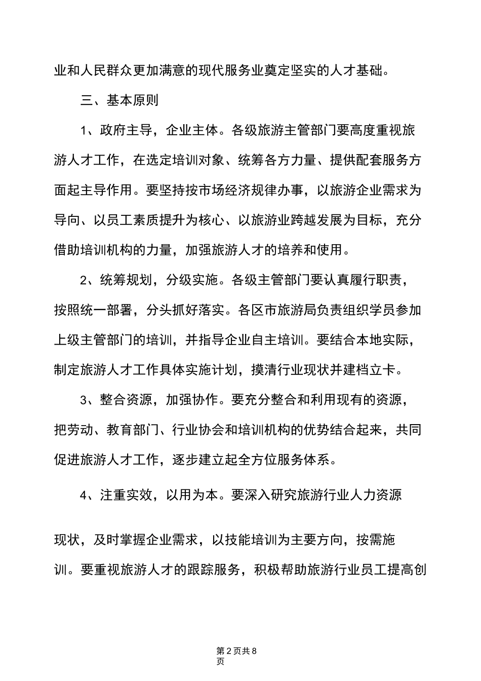 旅游局人才队伍建设工作实施方案_第2页