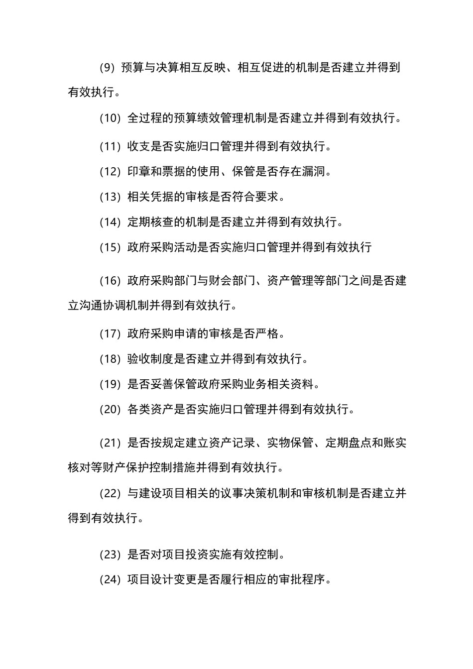 评价与监督管理制度_第2页