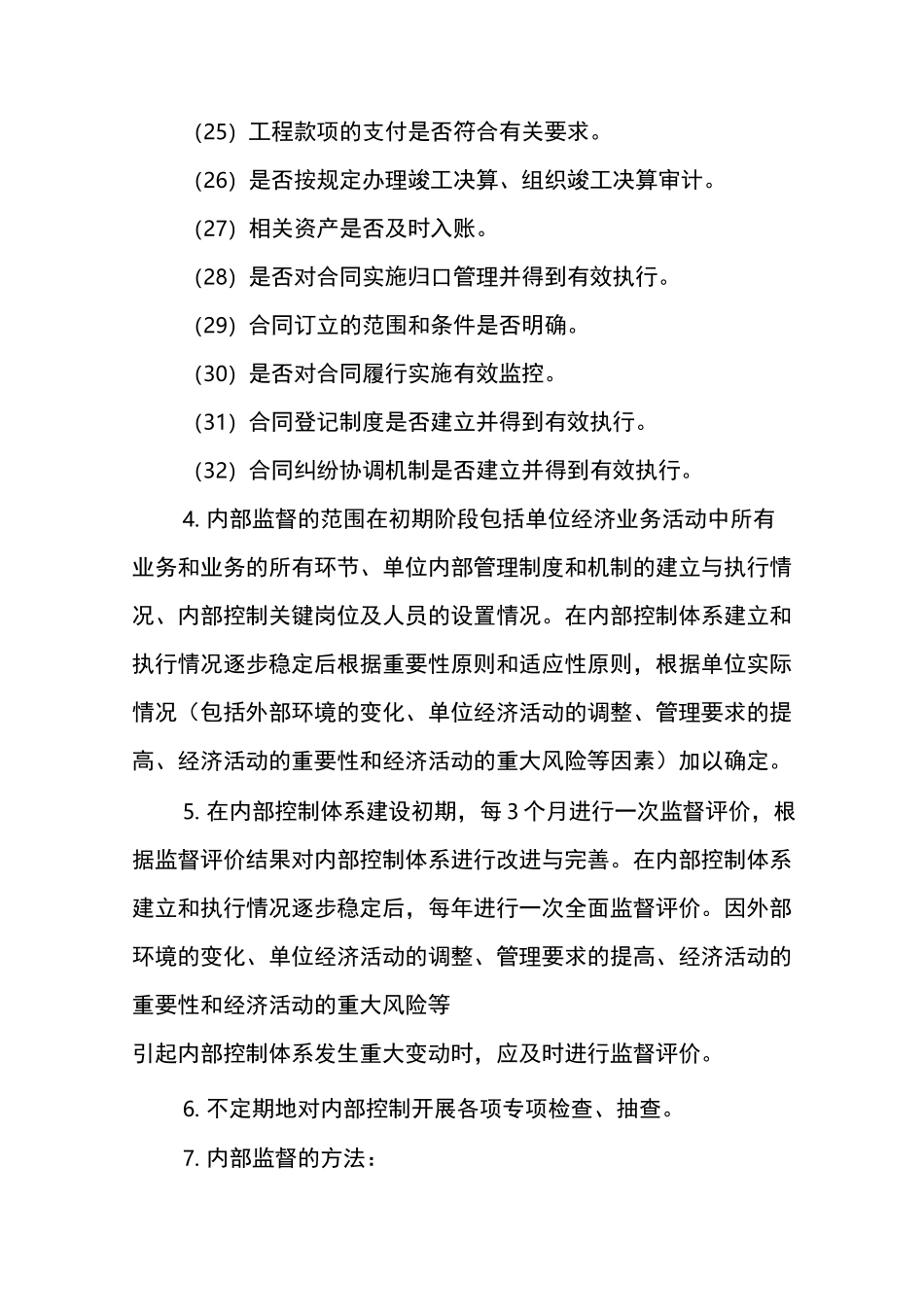 评价与监督管理制度_第3页