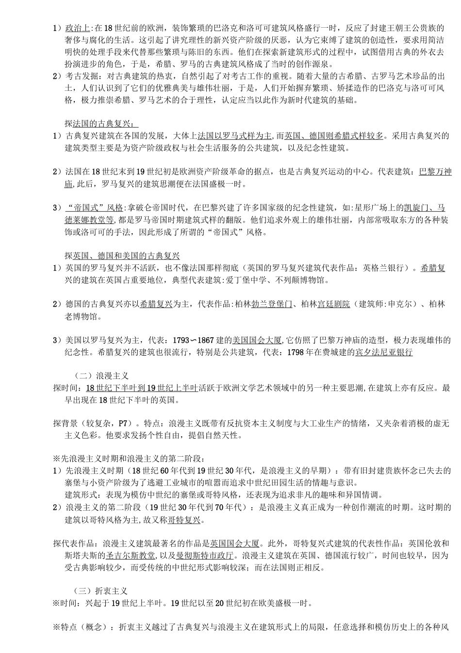 外国近现代建筑史笔记整理_第2页