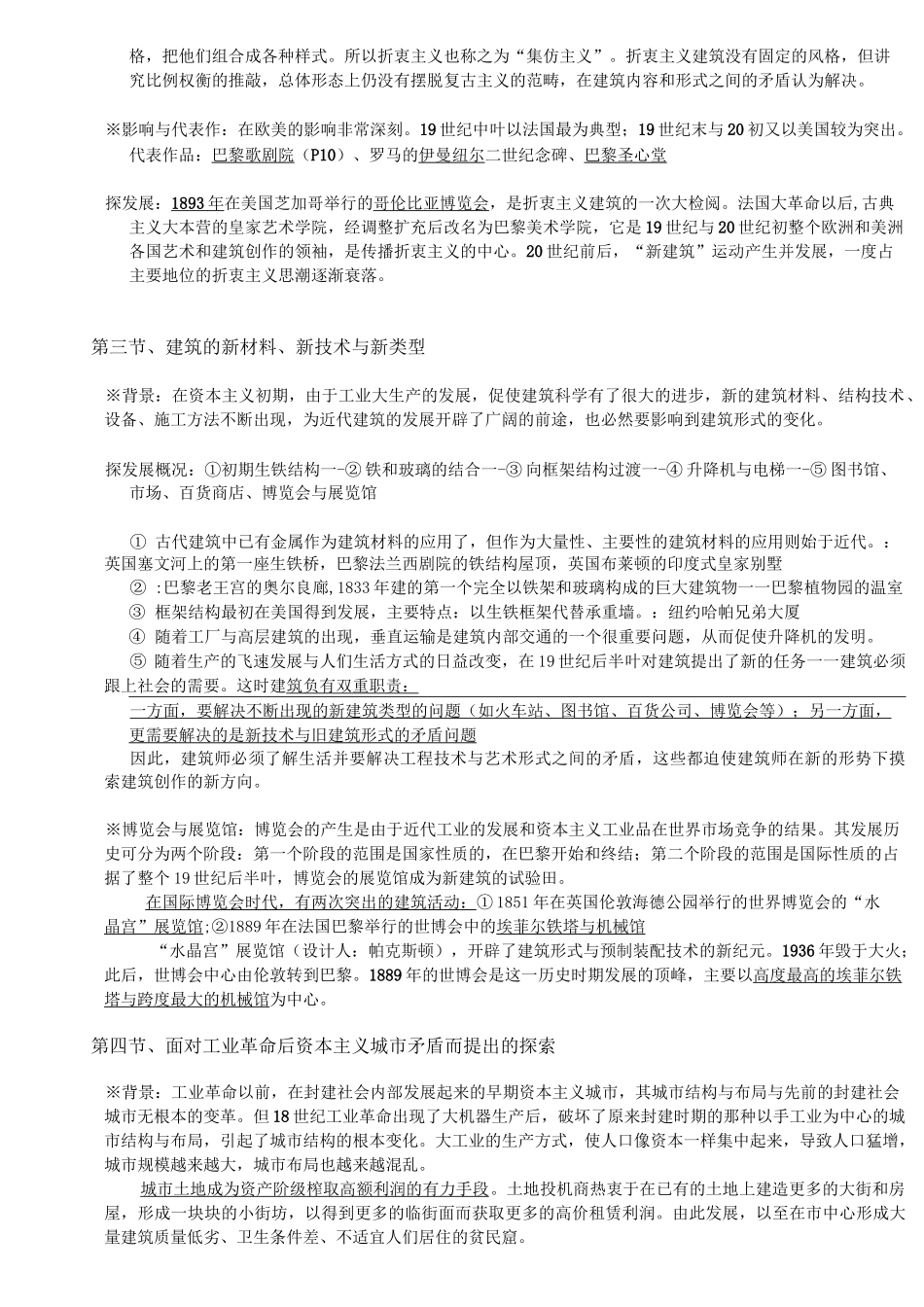 外国近现代建筑史笔记整理_第3页