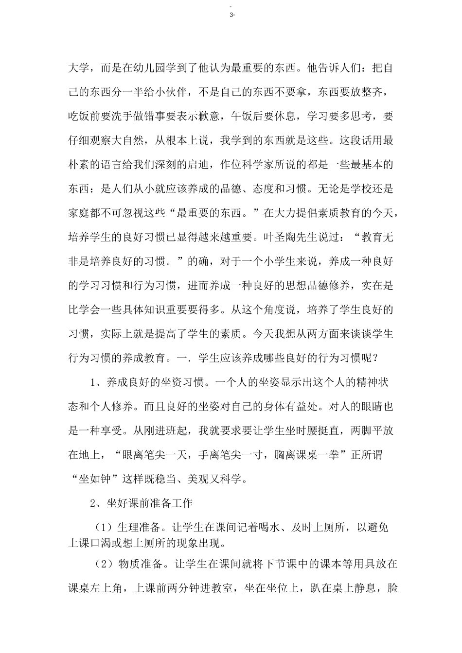 养成良好行为习惯演讲稿(通用5篇)_第3页