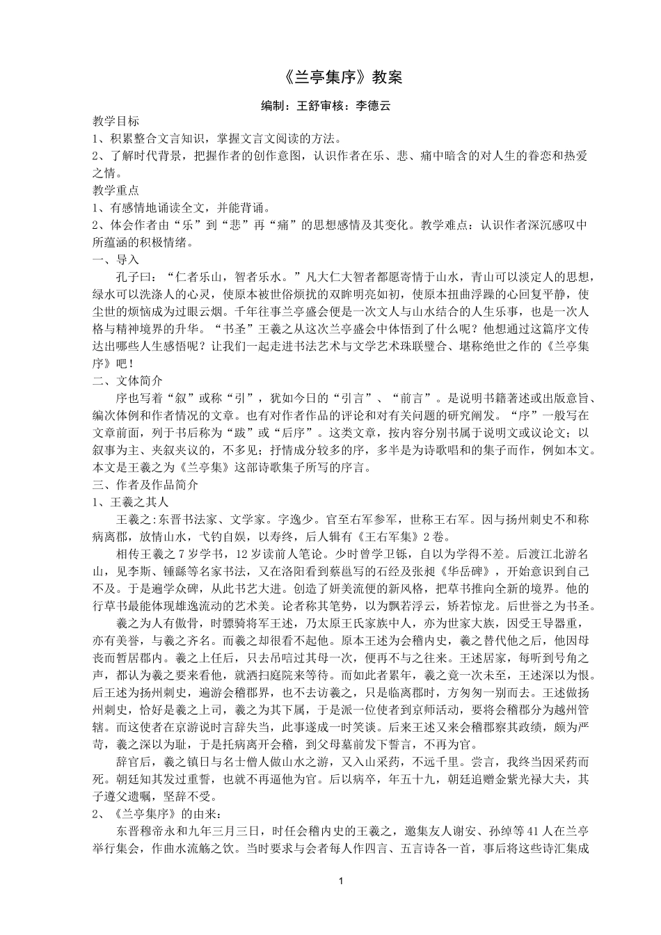 《兰亭集序》教案_第1页