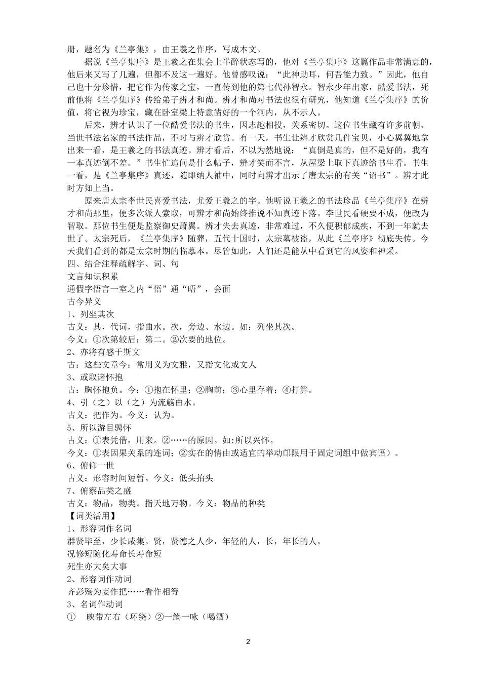 《兰亭集序》教案_第2页