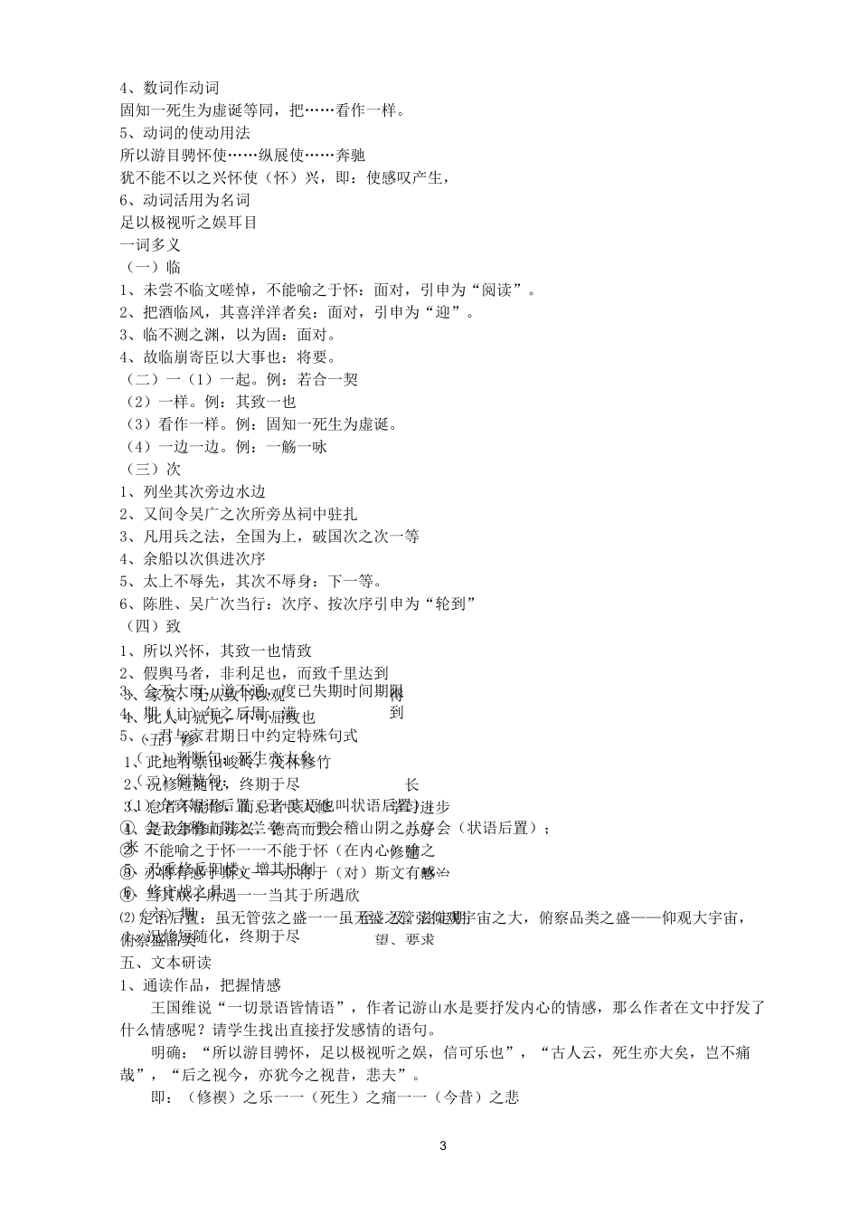 《兰亭集序》教案_第3页