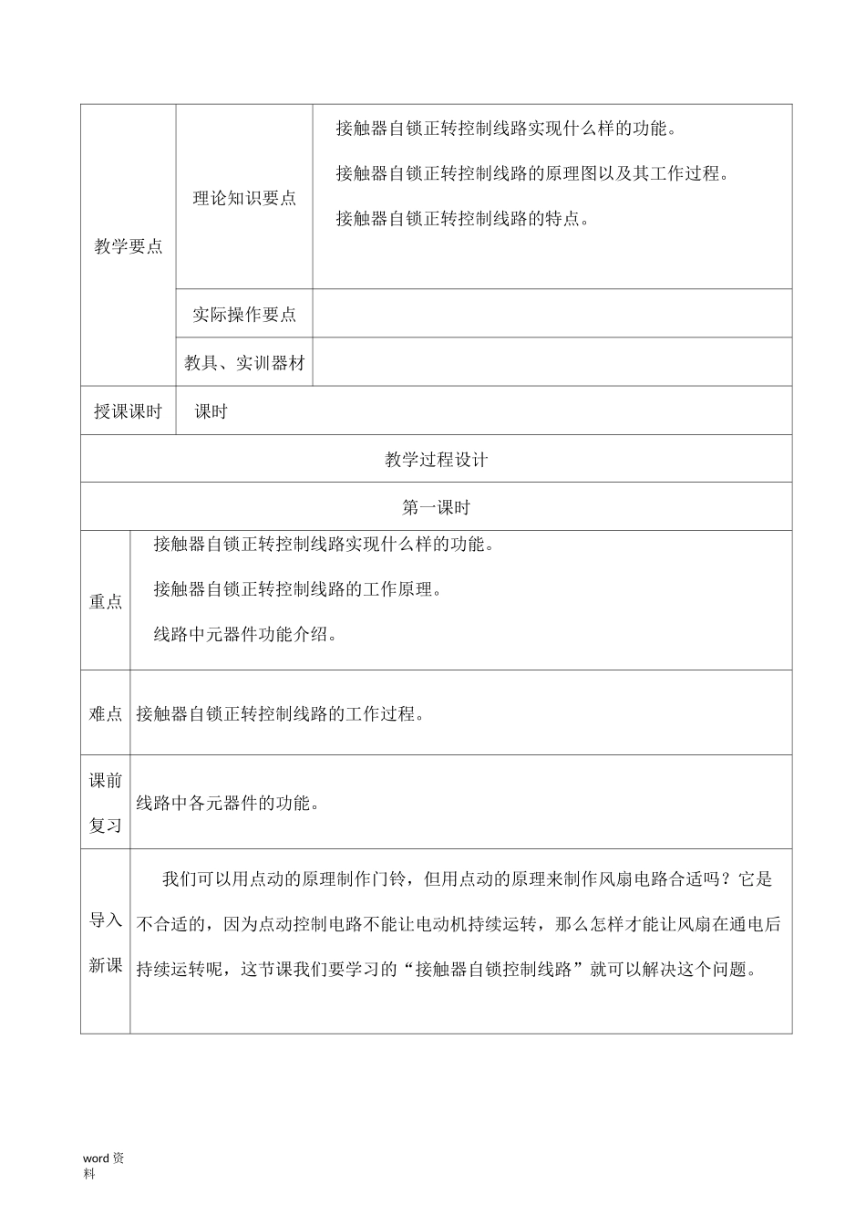 接触器自锁正转控制线路_第2页