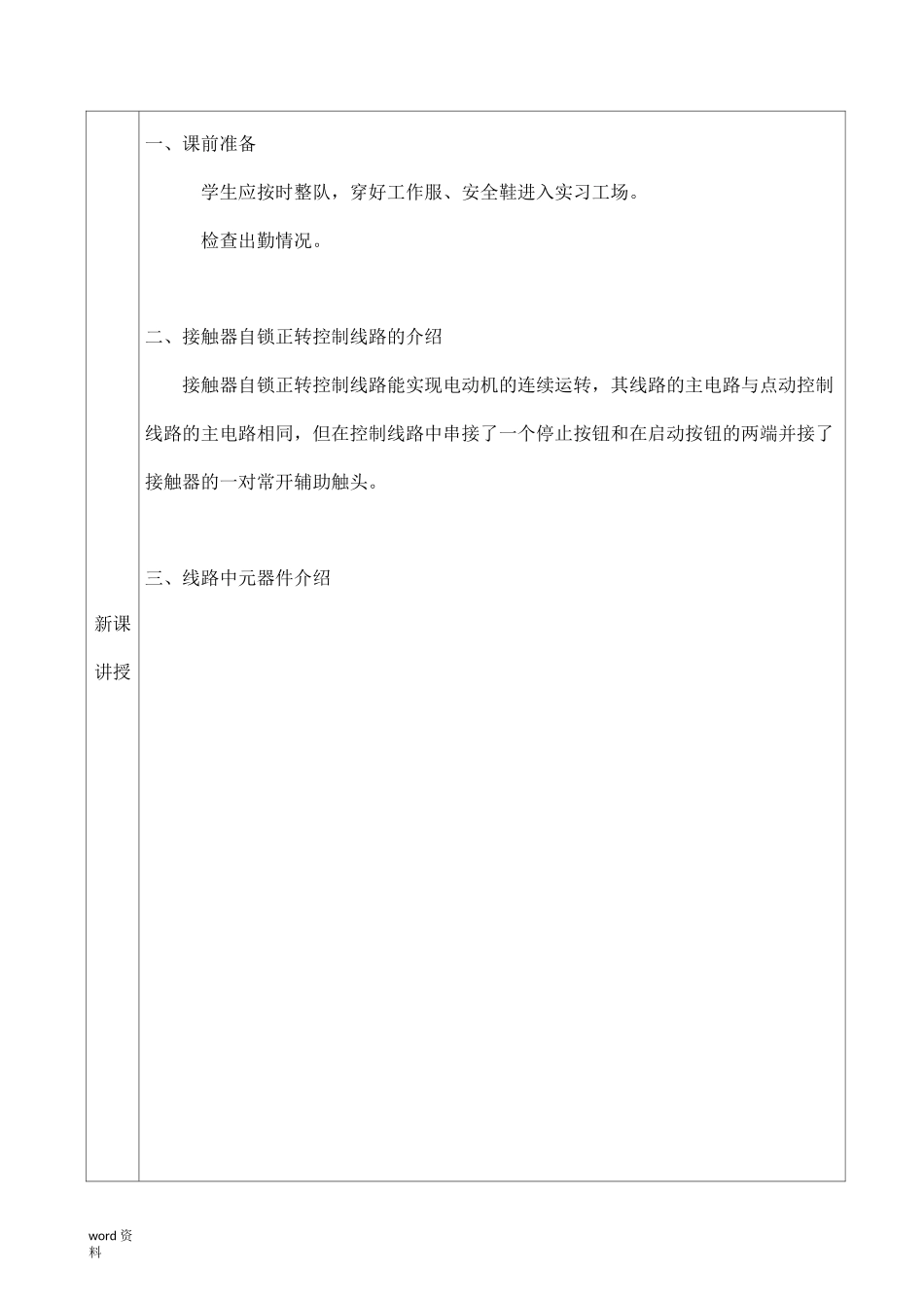 接触器自锁正转控制线路_第3页