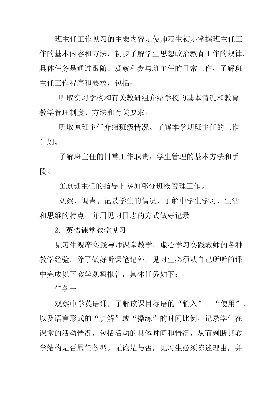 大学生英语教育专业实习计划_第2页