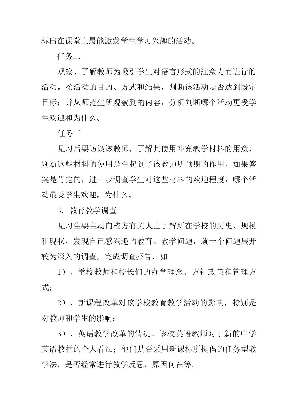 大学生英语教育专业实习计划_第3页