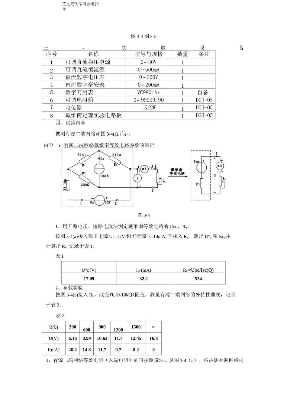 戴维南定理与诺顿定理的验证实验_第3页
