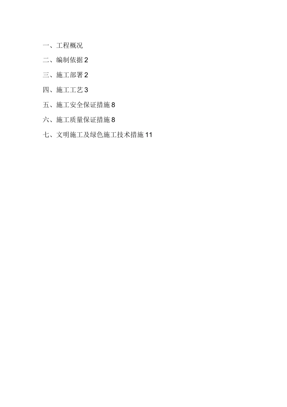 底板防水技术方案_第2页