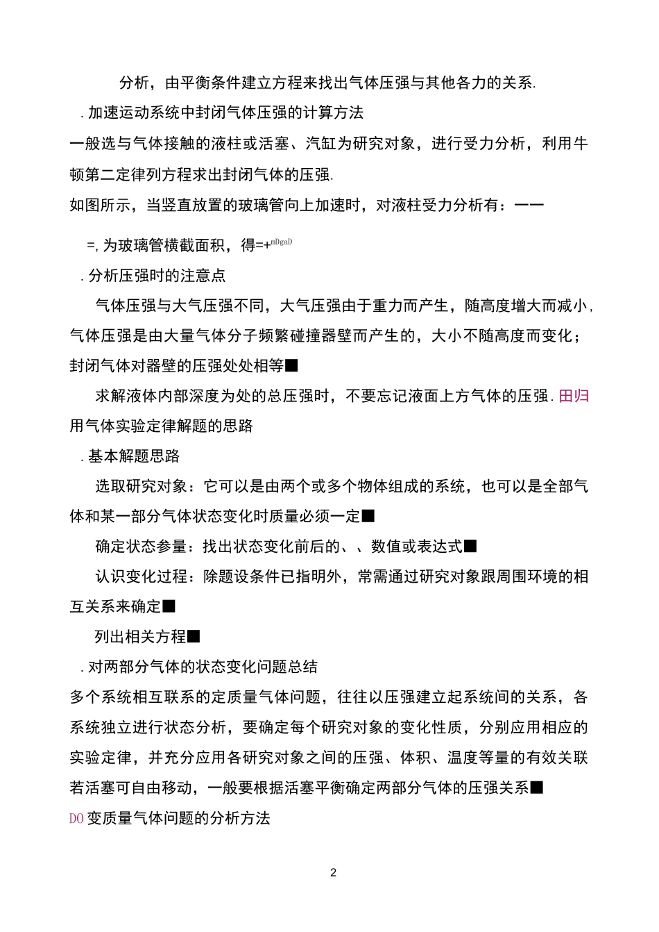高中物理-封闭气体压强地计算_第2页