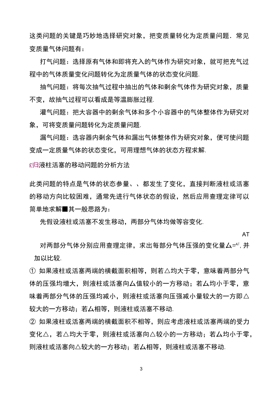 高中物理-封闭气体压强地计算_第3页