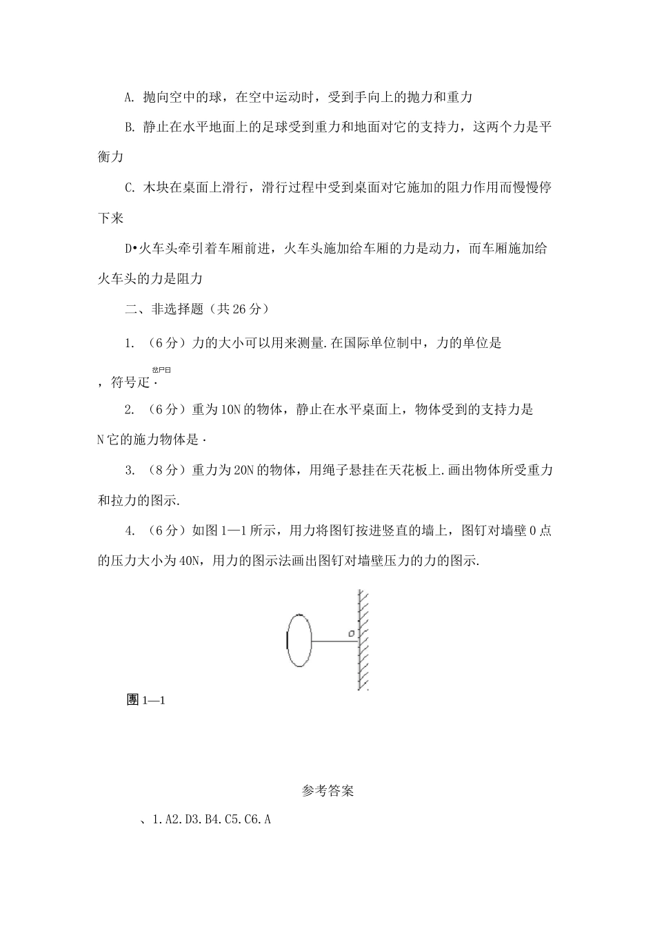 高中物理必修一《相互作用》全章节基础题习题组(含答案)_第2页