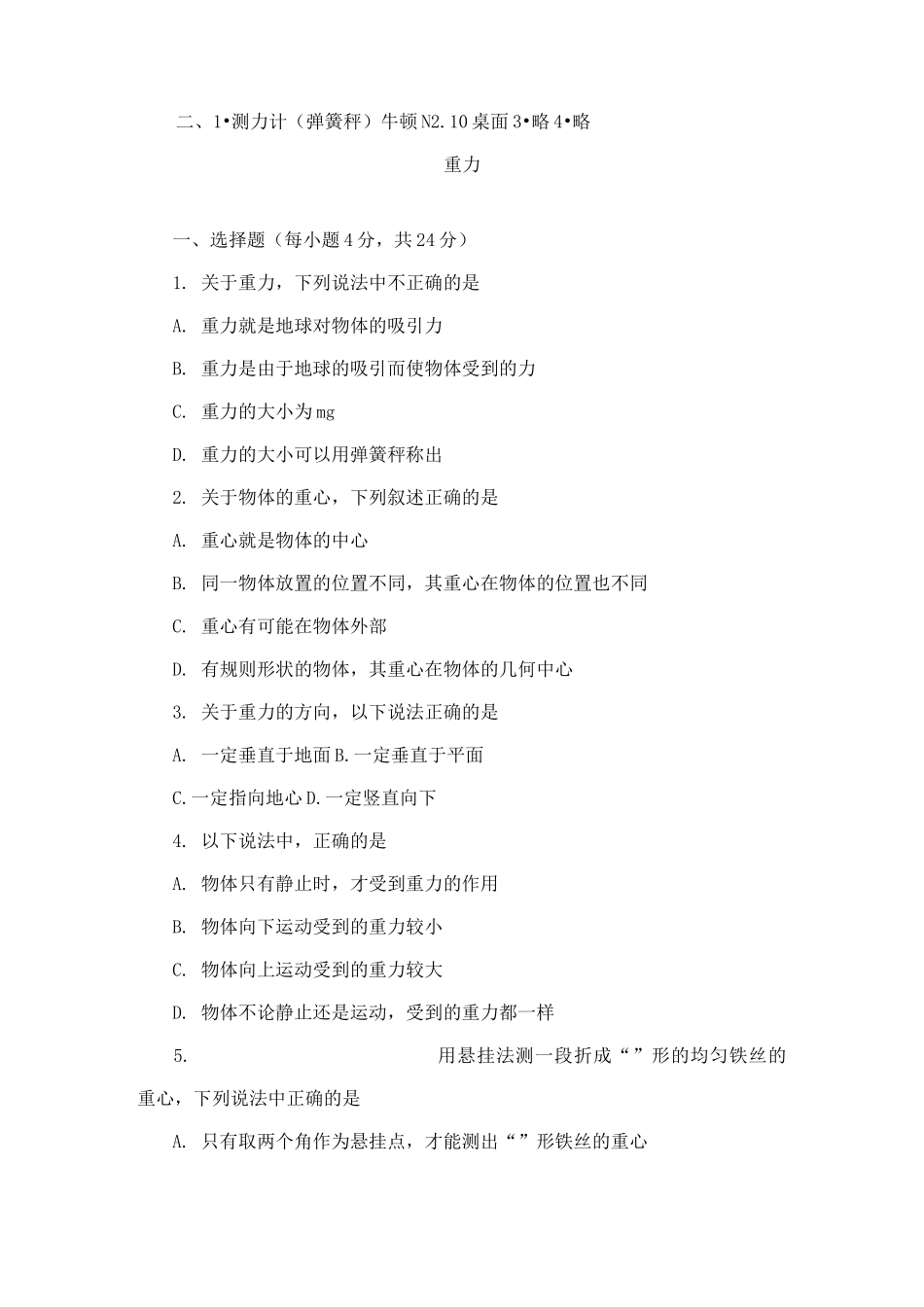 高中物理必修一《相互作用》全章节基础题习题组(含答案)_第3页