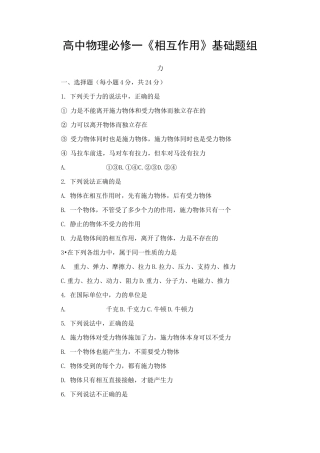 高中物理必修一《相互作用》全章节基础题习题组(含答案)
