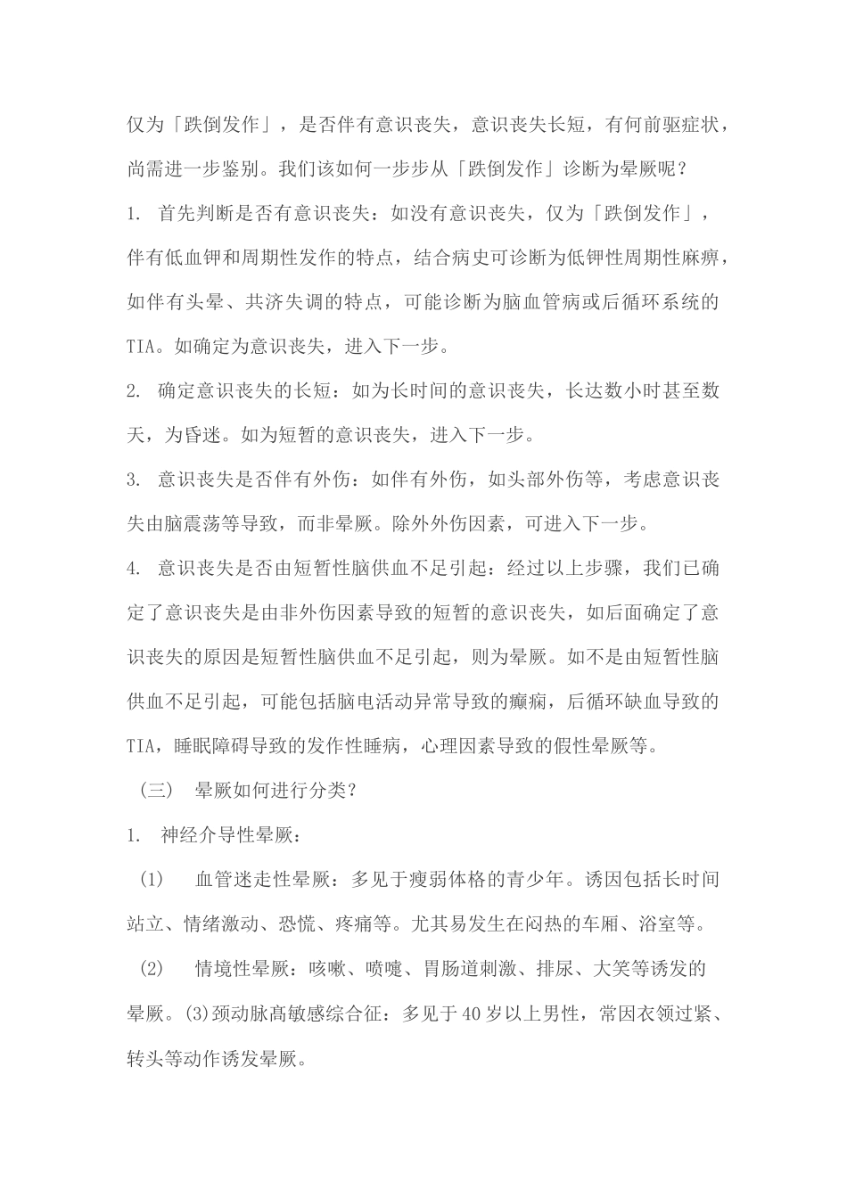 晕厥诊断要点_第2页