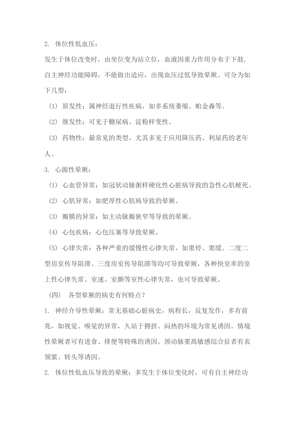 晕厥诊断要点_第3页