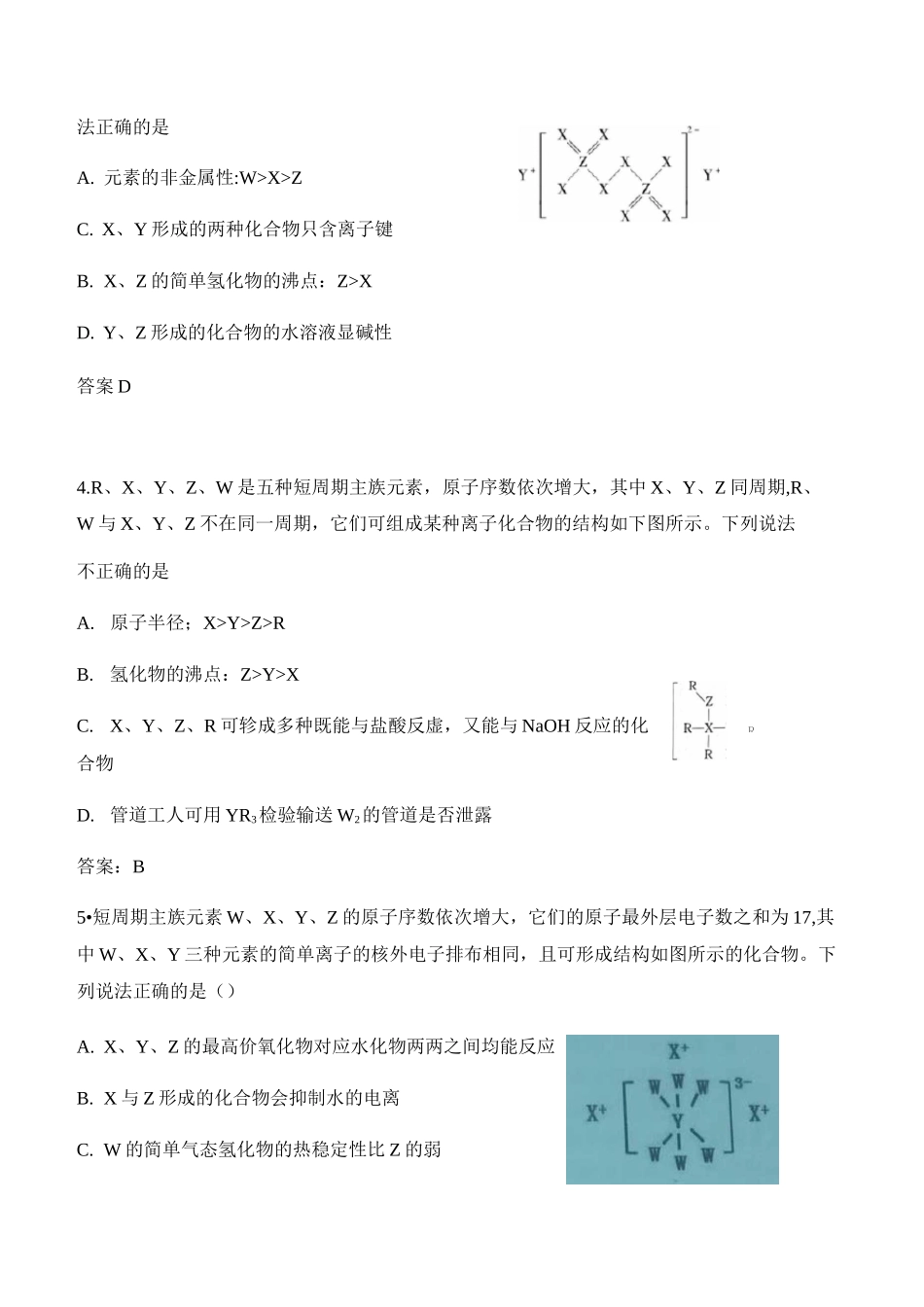 2020年高考化学新题型-物质结构类元素推断题专练_第2页