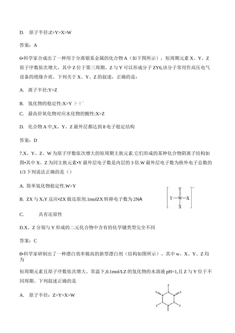 2020年高考化学新题型-物质结构类元素推断题专练_第3页