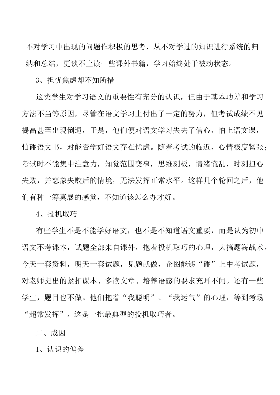 初中语文教学反思 2_第2页