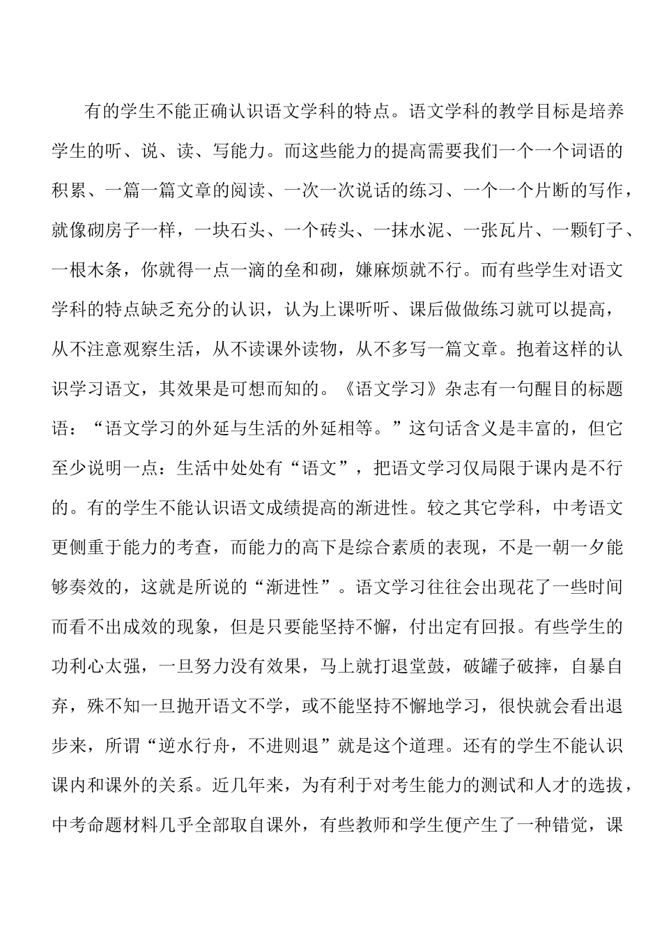 初中语文教学反思 2_第3页