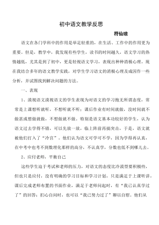 初中语文教学反思 2