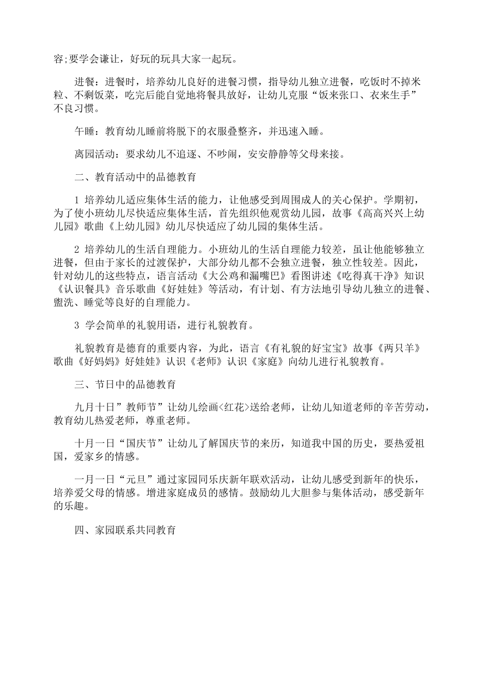 幼儿小班德育工作计划_第3页