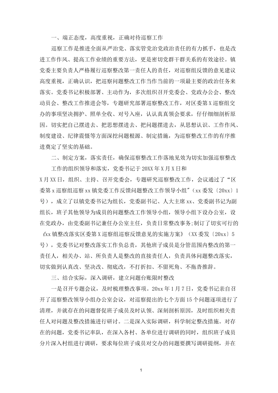 最新履行整改第一责任人责任的情况报告_第1页