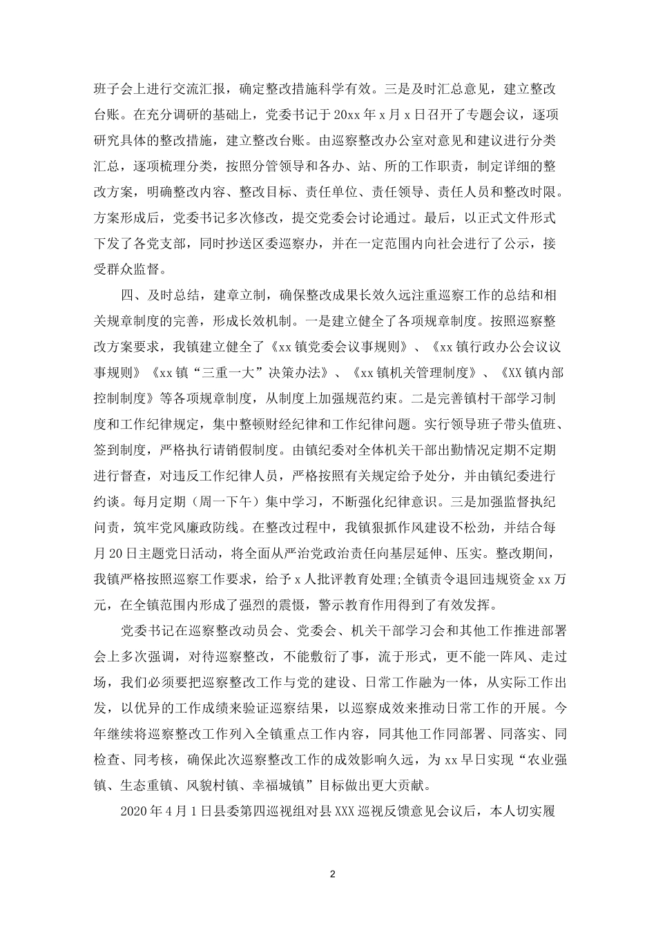 最新履行整改第一责任人责任的情况报告_第2页