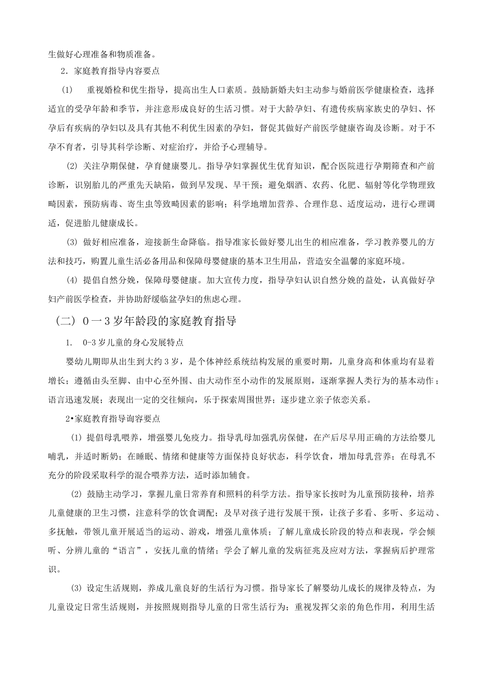 家庭教育指导大纲_第2页