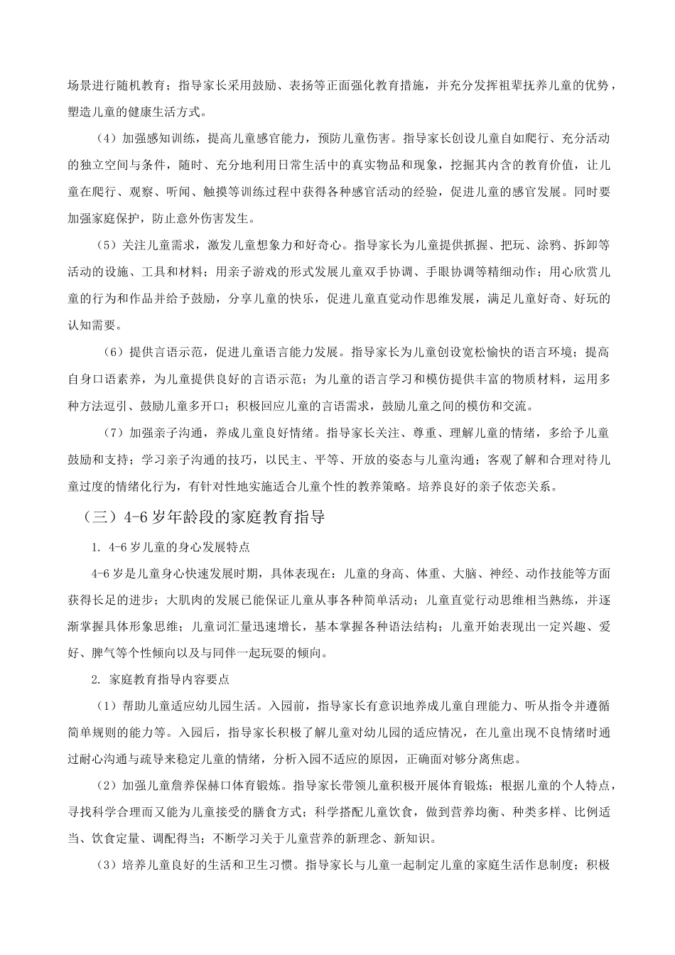 家庭教育指导大纲_第3页