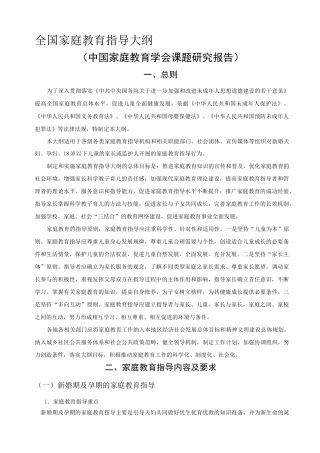 家庭教育指导大纲