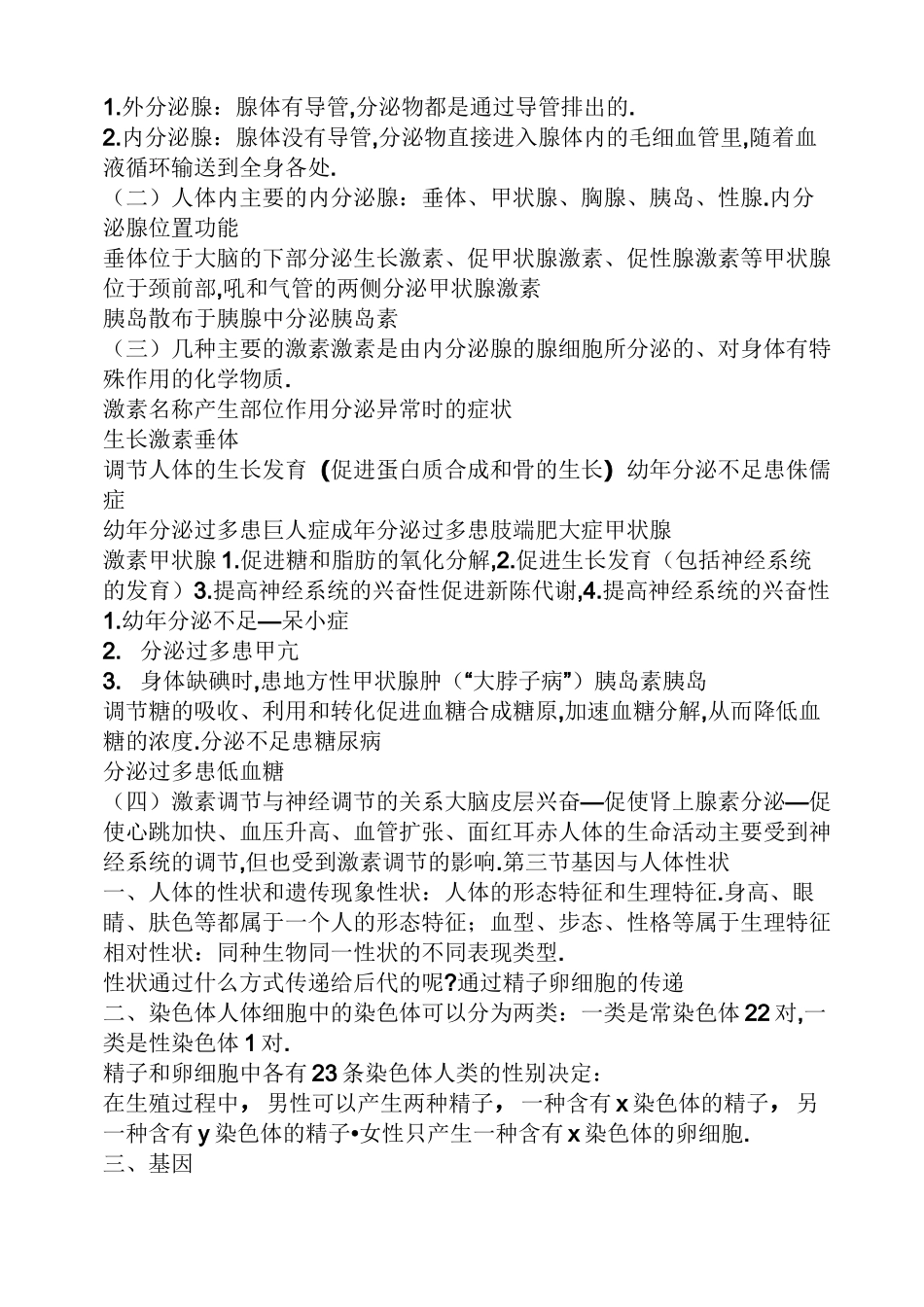 上海初中生命科学知识点_第3页